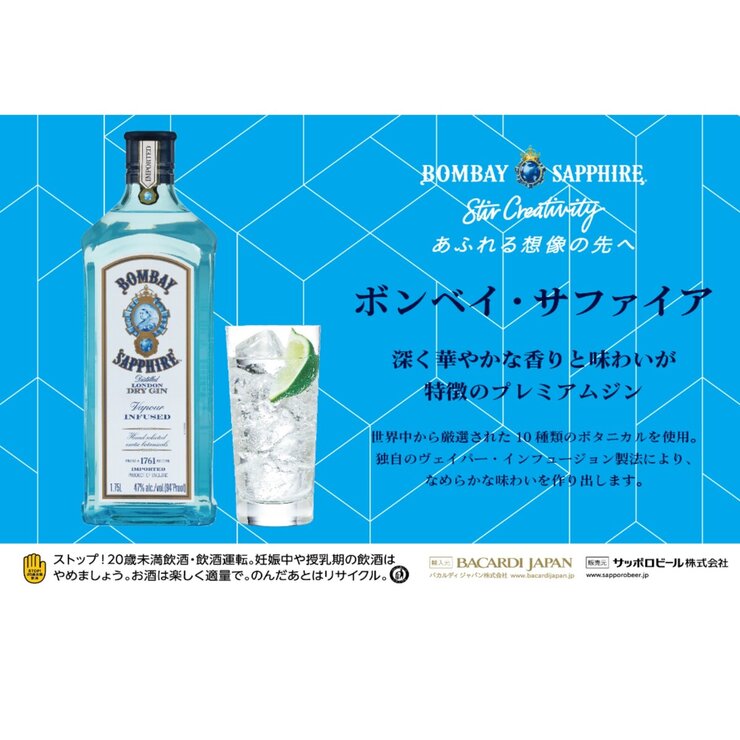 ボンベイ・サファイア 1.75L ボンベイ・サファイア 1.75L