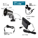 MTO サイレン 夜間センサー付 ソーラー電源タイプ