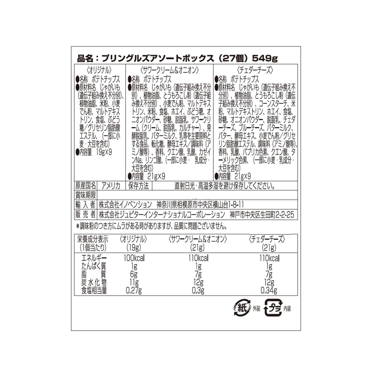 プリングルス バラエティパック27個