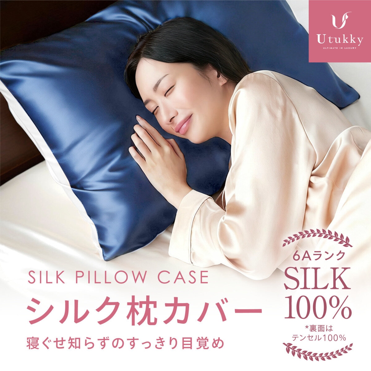Utukky シルク枕カバー 43ｘ63cm 2枚組 ネイビー