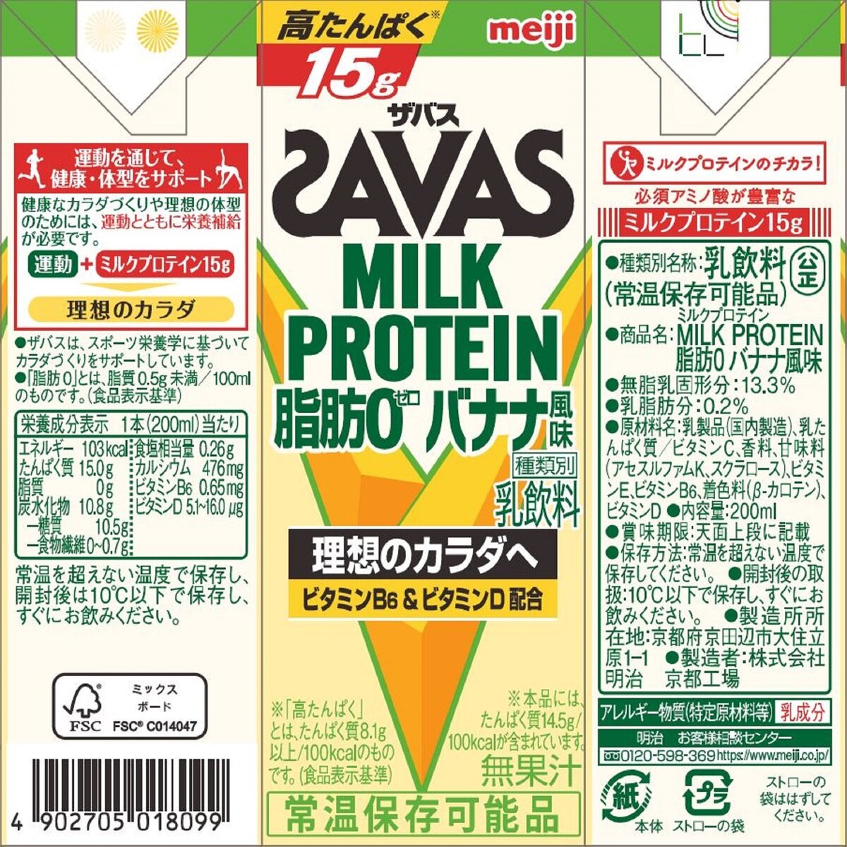 ザバス(SAVAS) ミルクプロテイン バナナ風味 200ml×24本