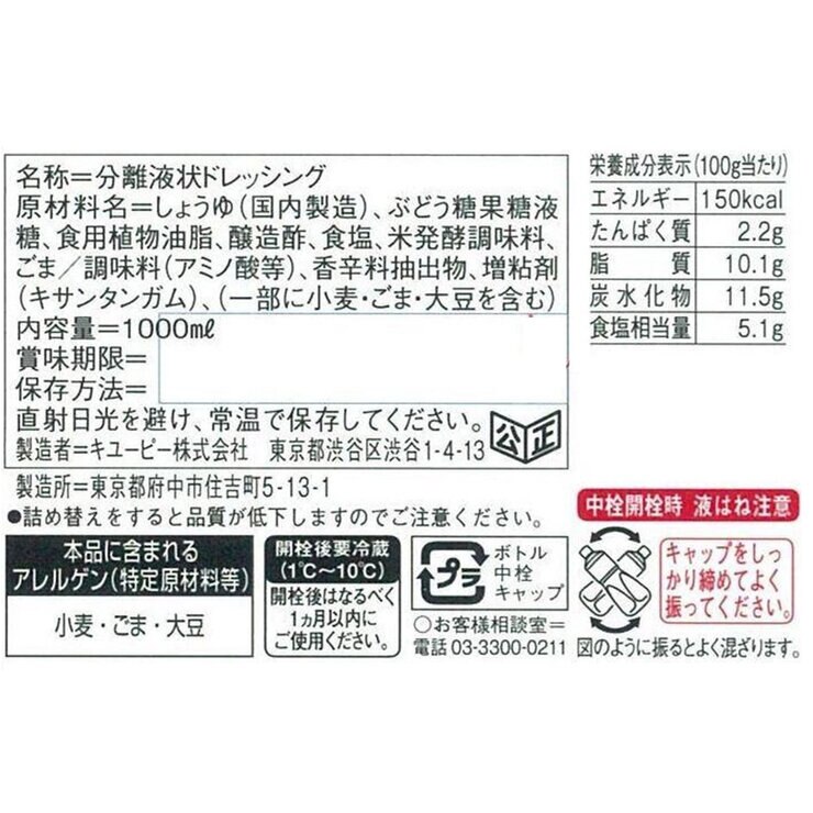 キューピー ごましょうゆドレッシング 1L