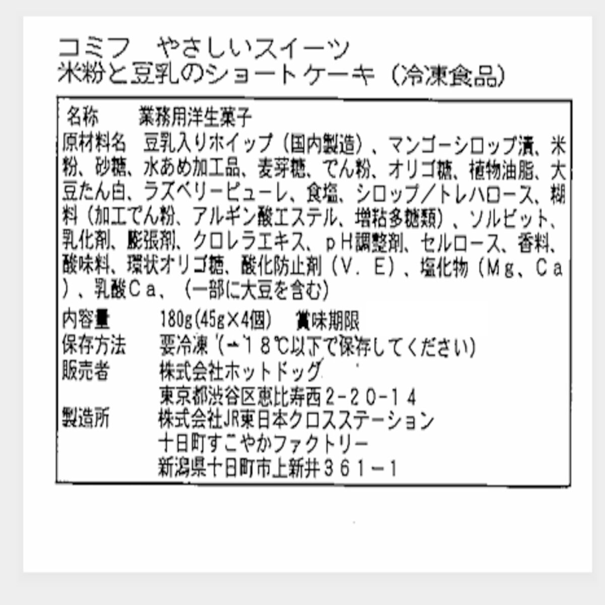 コミフやさしいスイーツ 米粉と豆乳のショートケーキセット 4個 ワンちゃんのスイーツ