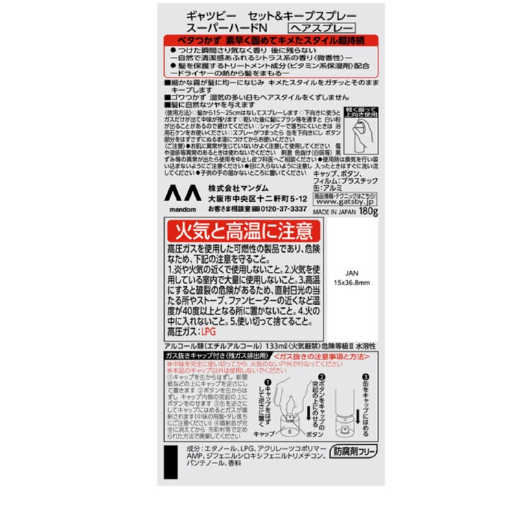 ギャッツビー セット＆キープスプレー 180g x 3
