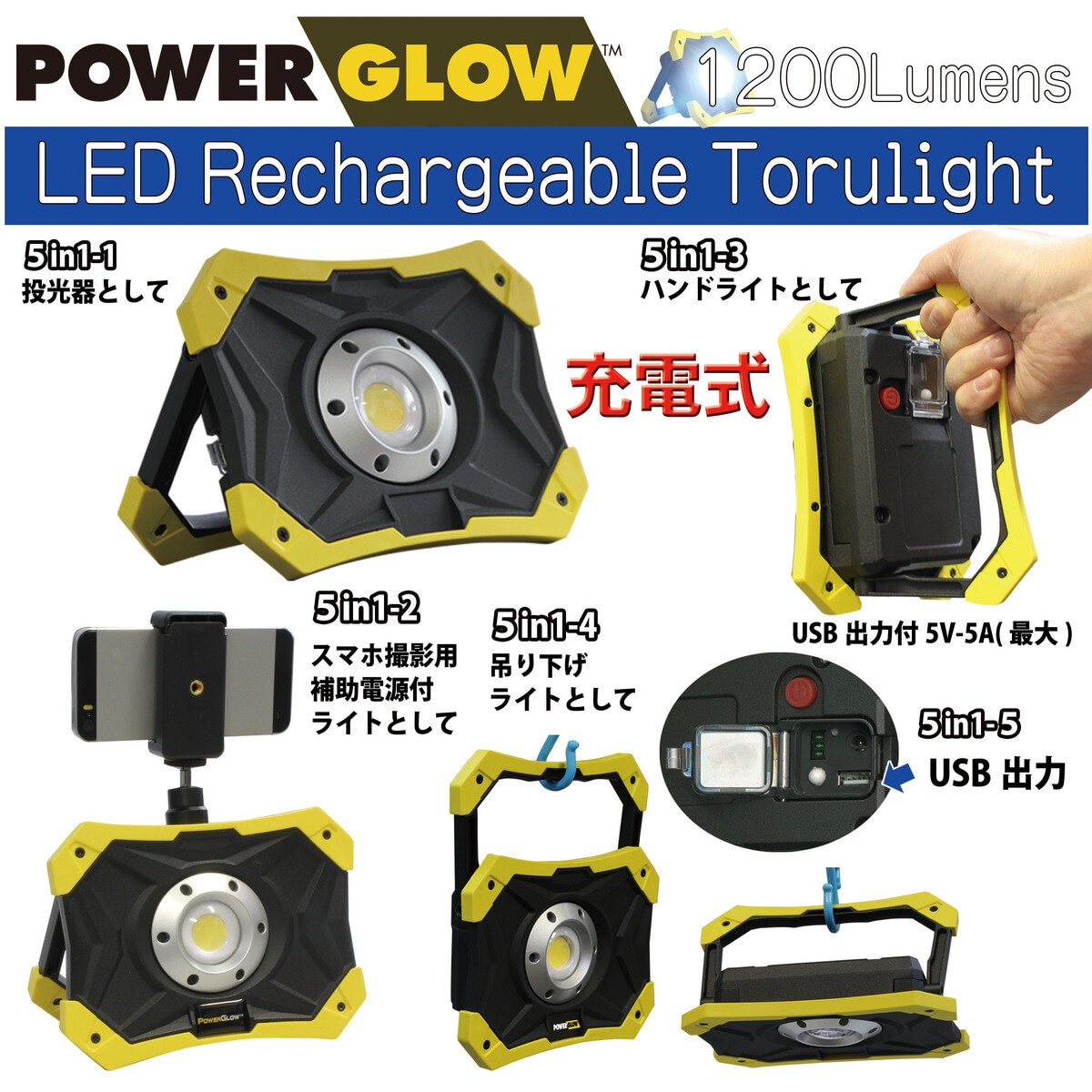 tollight PRO 充電式投光器 1200ルーメン スマホ ホルダー付 EKS0267J-SH