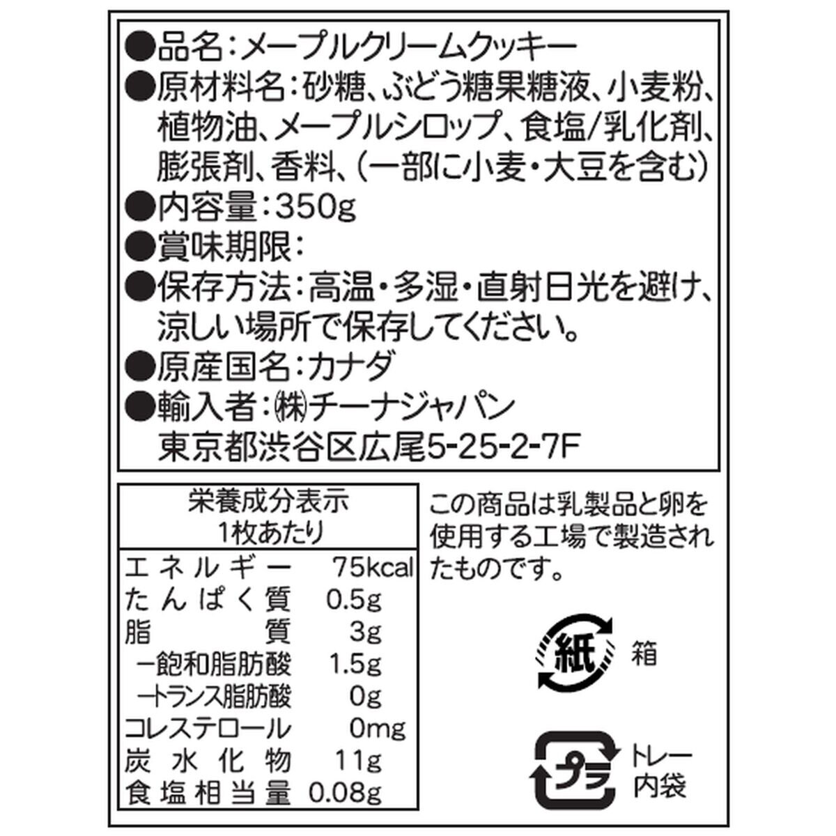 メープルリーフクリームクッキー 350g X 7箱