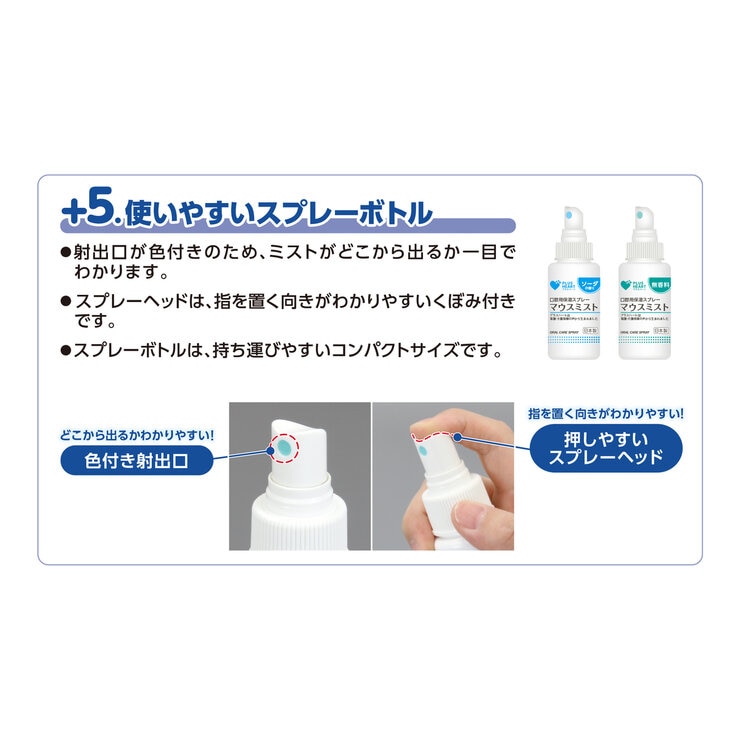 プラスハート 口腔用保湿スプレー マウスミスト50ML プラスハート 口腔用保湿スプレー マウスミスト50ML