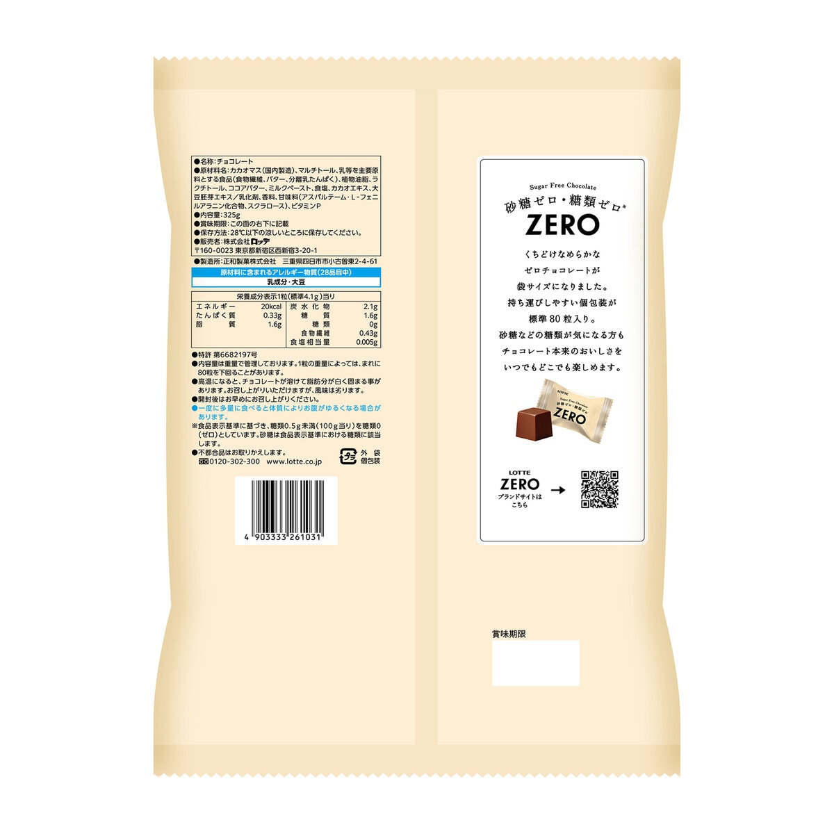 ロッテ ZERO チョコレート 80粒