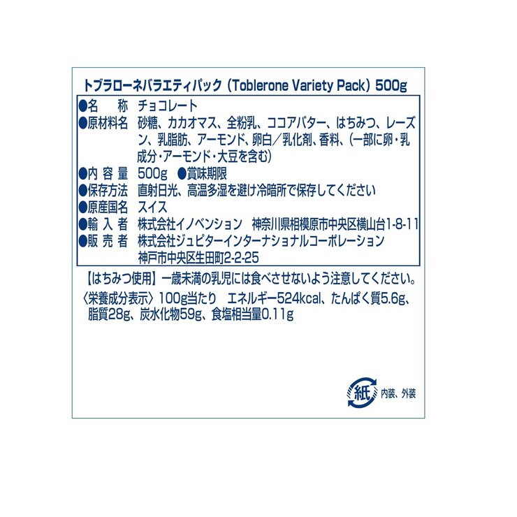 トブラローネ バラエティパック 100ｇ× 5本入り