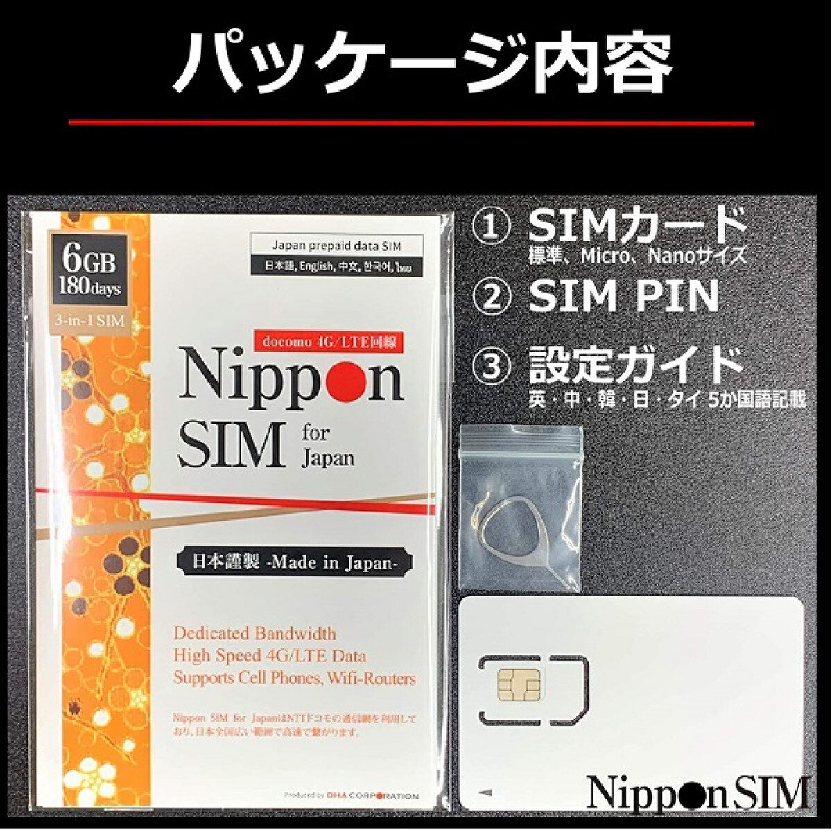Nippon SIM for Japan 180日/6GB/国内用/DHA-SIM-099