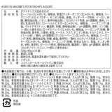 マッキーズ ポテトチップス アソート 40g X 18袋