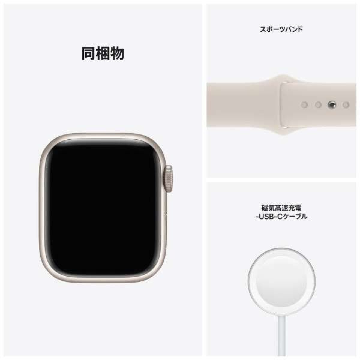 Apple Watch Series 7 GPS 41mm スターライトアルミニウムケース スターライトスポーツバンド