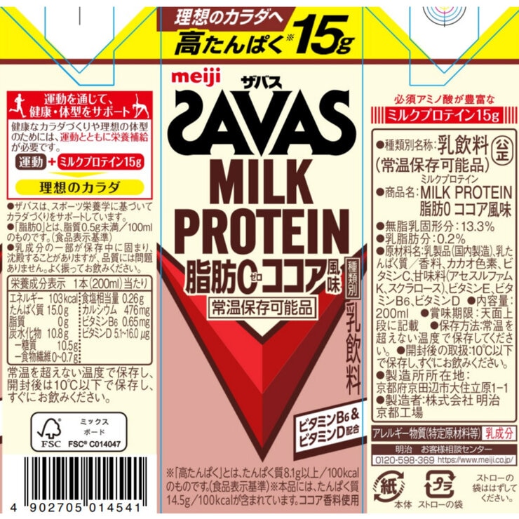 ザバス(SAVAS) ミルクプロテイン ココア風味 200ml x 24本