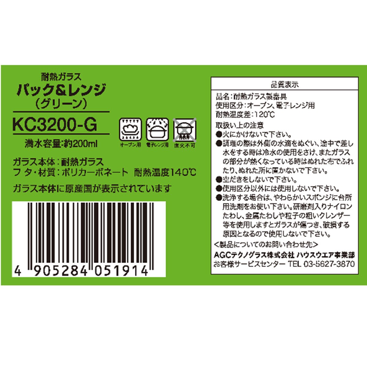 イワキ パック&レンジ 200ml 耐熱ガラス保存容器 グリーン