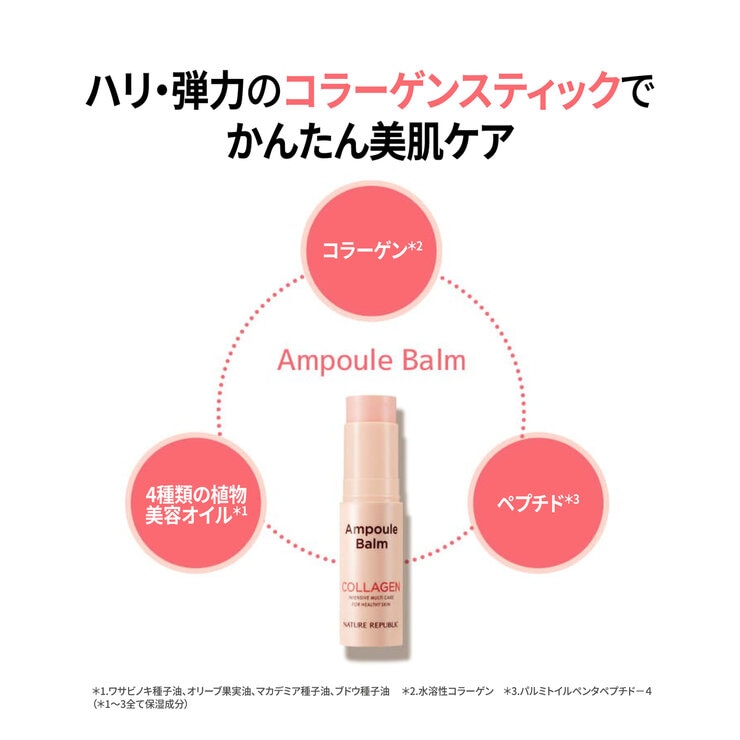 ネイチャーリパブリック スティック美容液 コラーゲン | Costco Japan