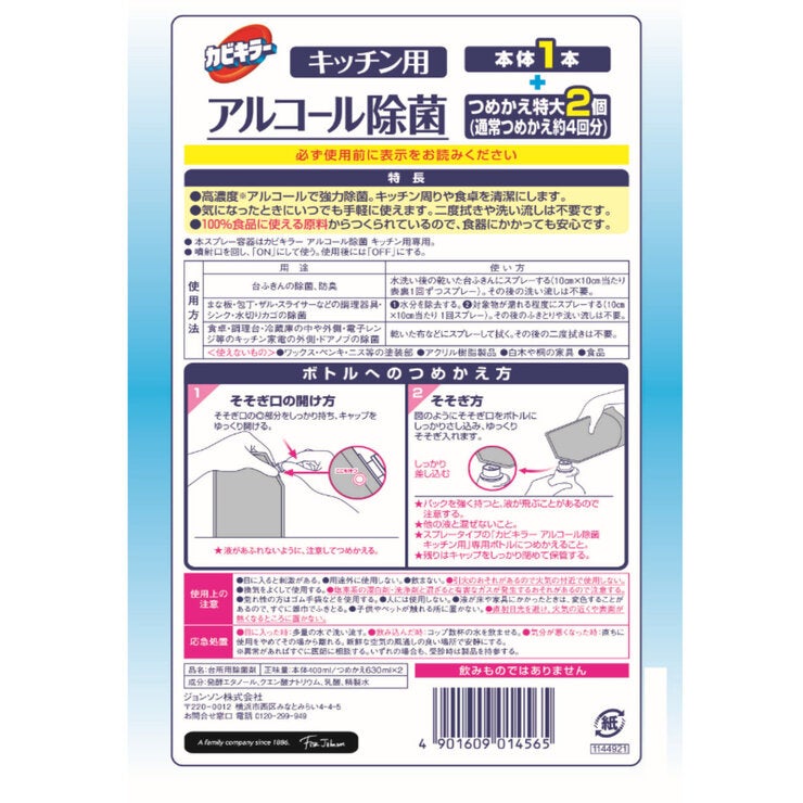 カビキラー アルコール除菌 キッチン用 本体+2 x 替大 (400ml+ 630ml x 2) カビキラー アルコール除菌 キッチン用 本体+2 x 替大 (400ml+ 630ml x 2)