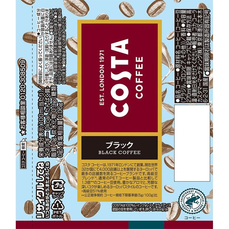 1ｋｇ✖️３袋　COSTA COFFEE コスタコーヒー　豆　特別価格　新 コカ・コーラ コスタコーヒー ホームカフェ ブラック無糖 紙パック