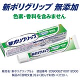 新ポリグリップ 無添加 75g