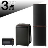 アイリスオーヤマ　新生活家電　3点セット　（ブラック）
