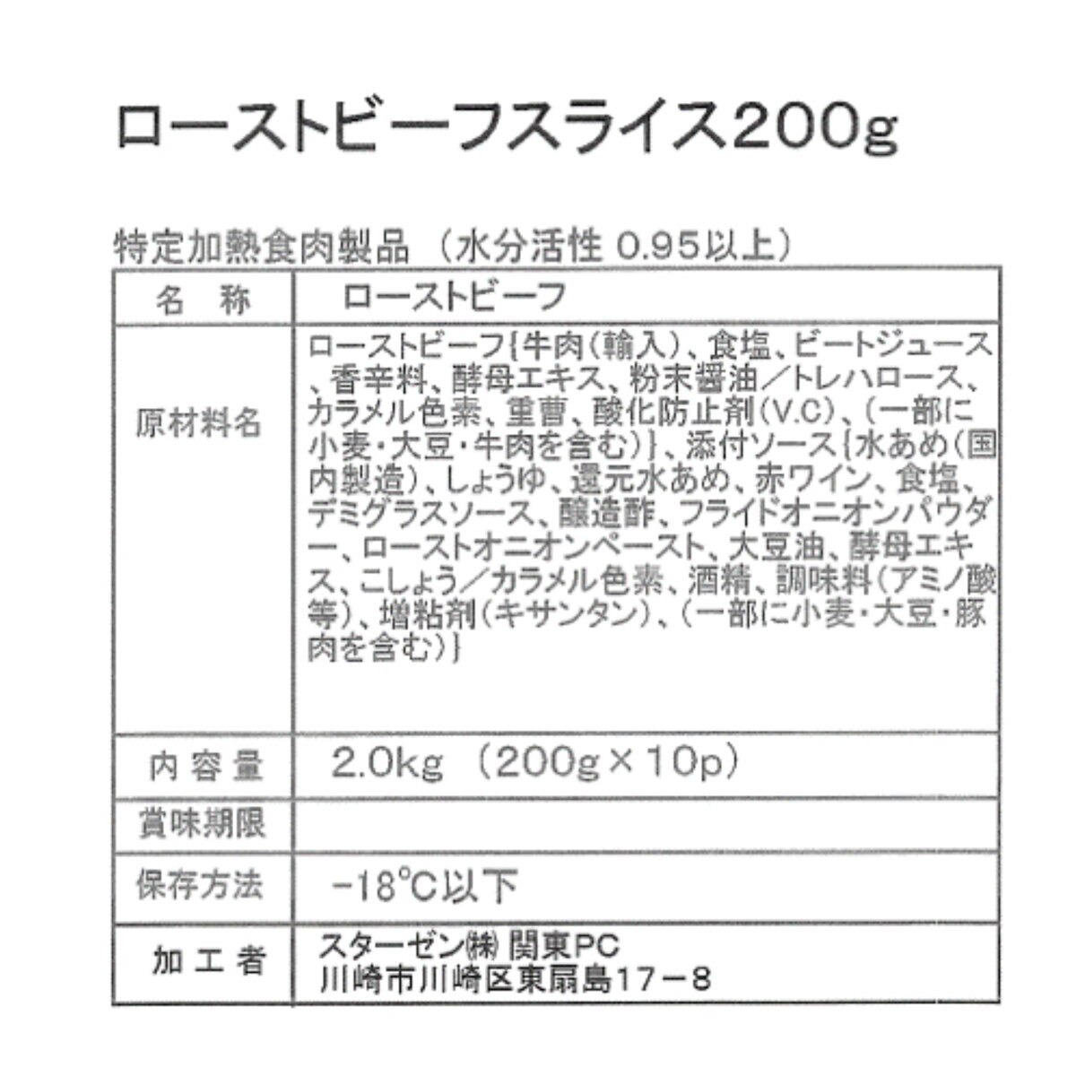 【冷凍】ローストビーフスライス 200g x 10パック