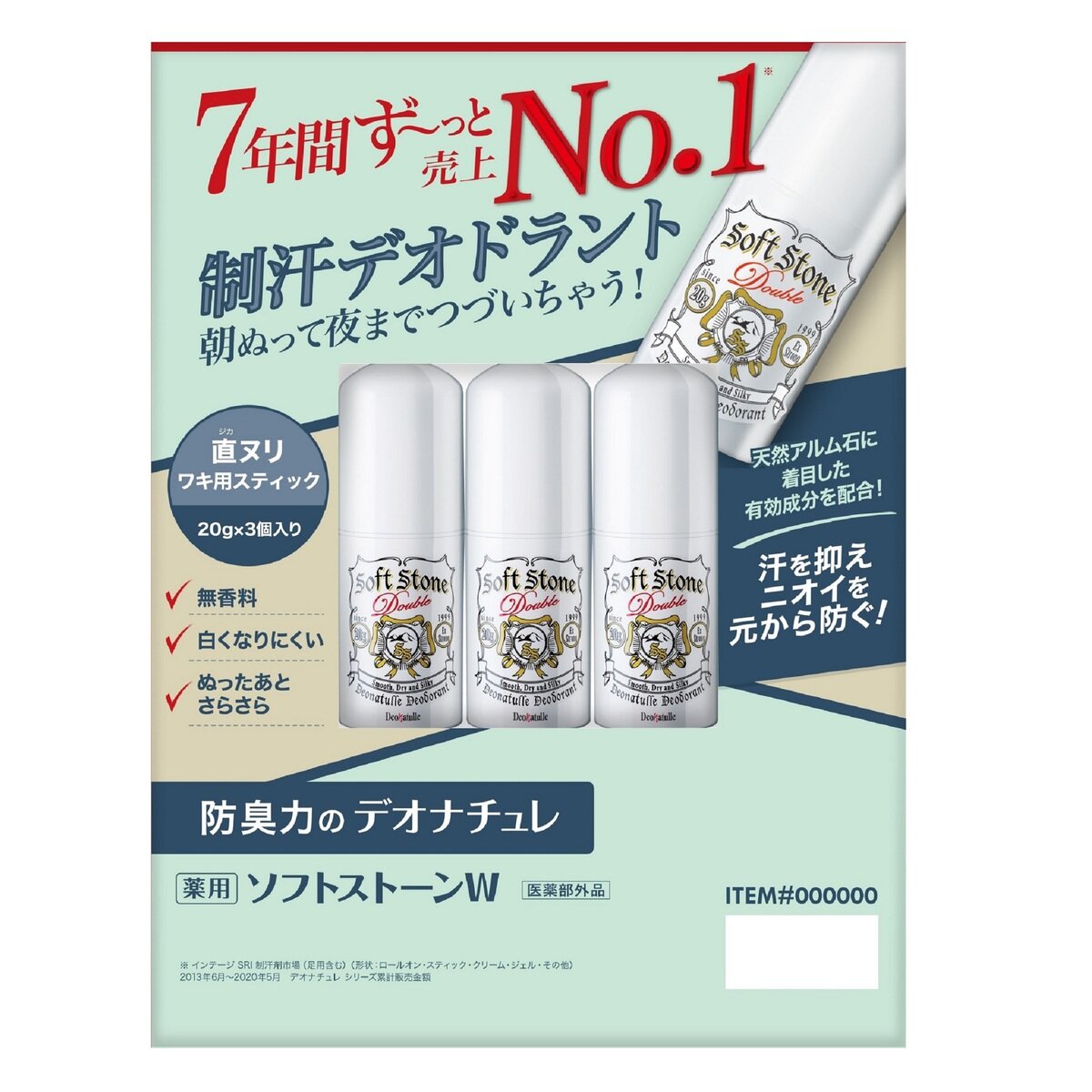 デオナチュレソフトストーンW ワキ用制汗剤 3個セット | Costco Japan