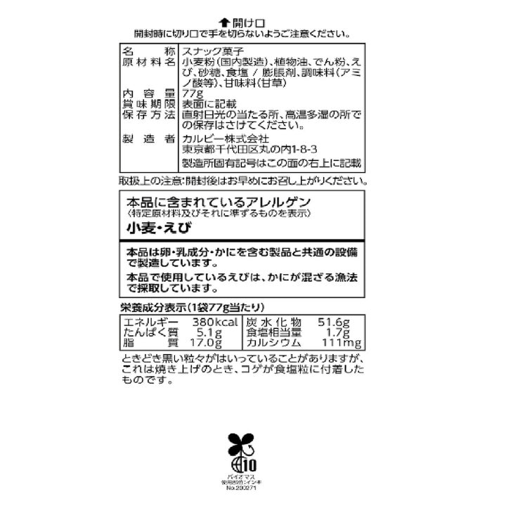 かっぱえびせん 77g x 12個入