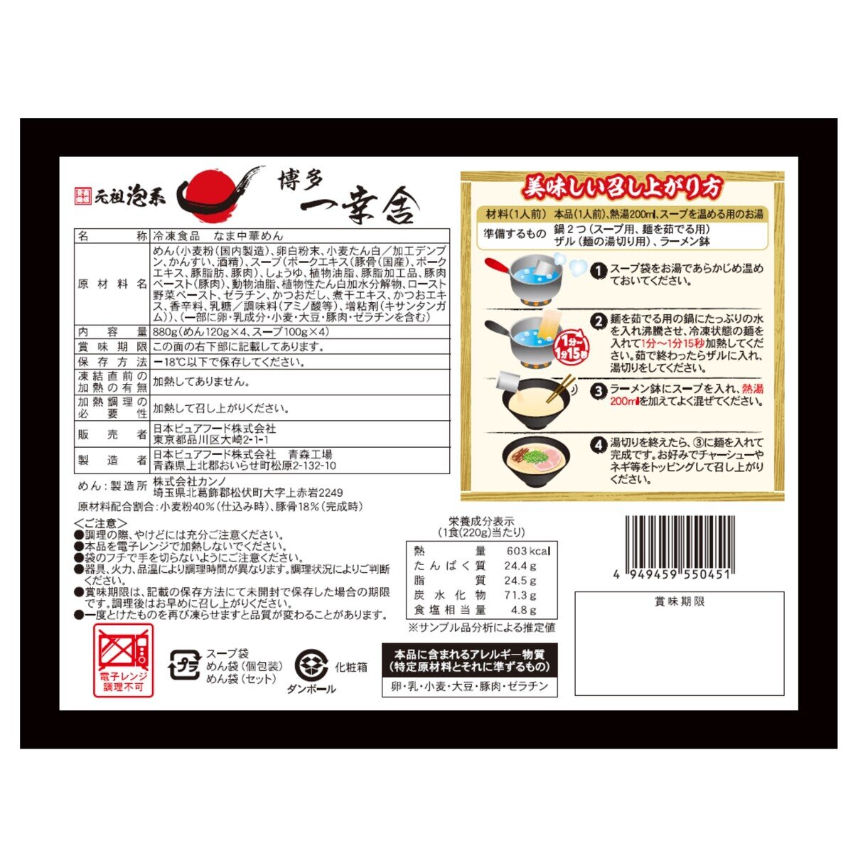 【冷凍】一幸舎 豚骨ラーメンキット 4食 x 10箱