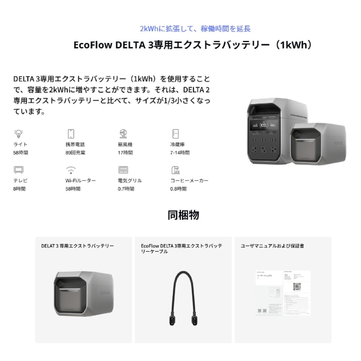 EcoFlow(エコフロー) ポータブル電源 デルタ３ 専用 エクストラバッテリー 容量1,024Wh EFDELTA3P-EB