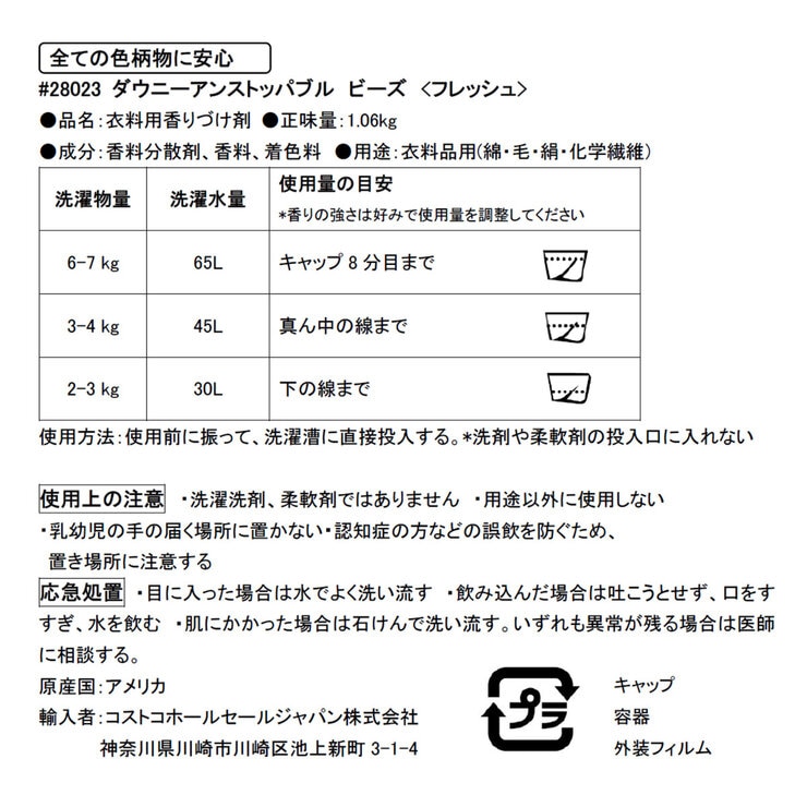 ダウニー ビーズ アンストッパブルズ 香りづけ専用 1.06kg