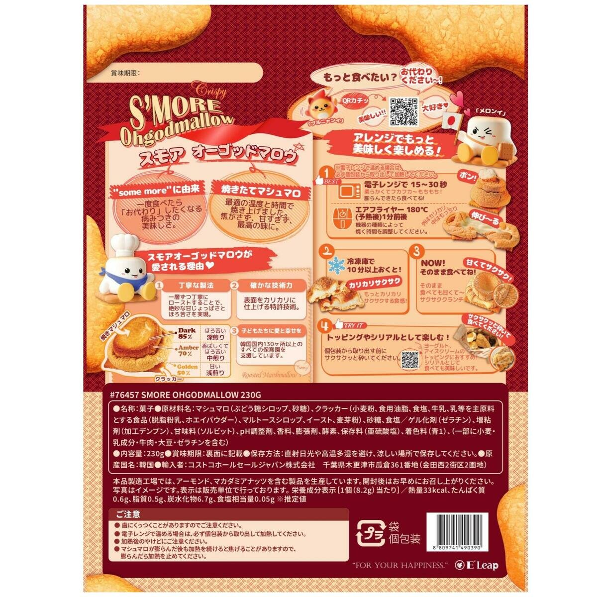 スモア オーゴットマロウ 焼きマシュマロクラッカー 230g