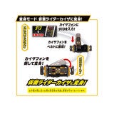 仮面ライダー SUPER BEST 変身ベルト DXカイザドライバ―