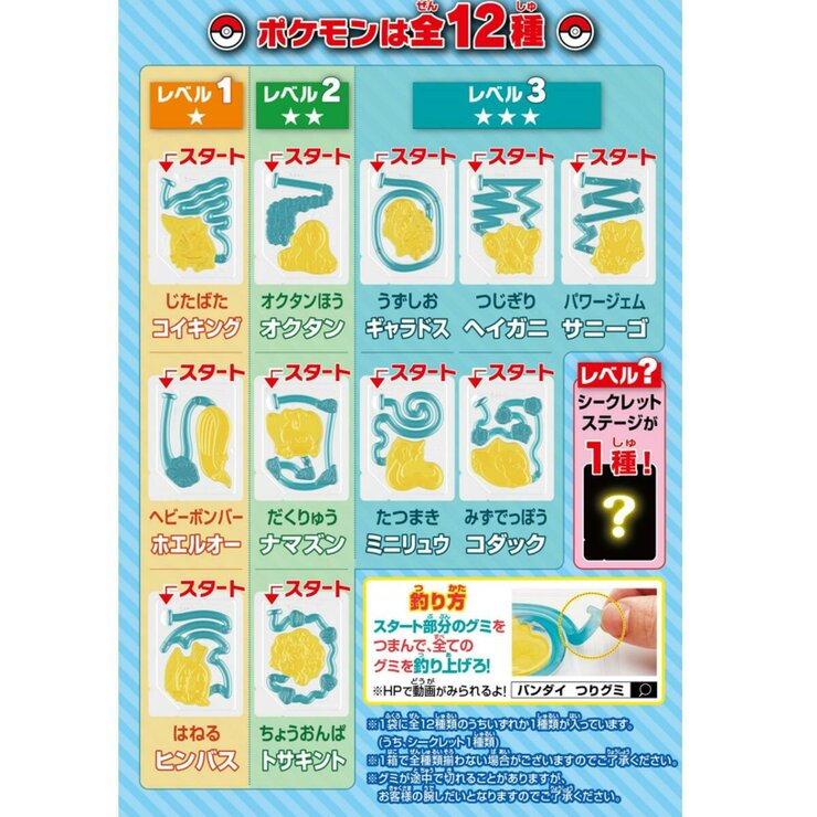 ポケモン 釣りグミ 30個入り