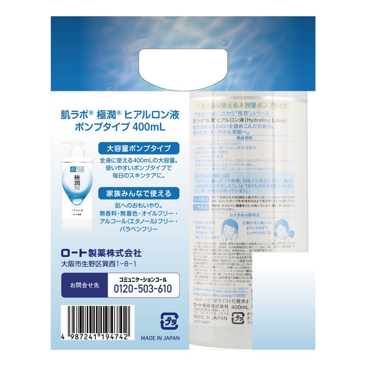 肌ラボ 極潤 化粧水 400ml x 2 肌ラボ 極潤 化粧水 400ml x 2