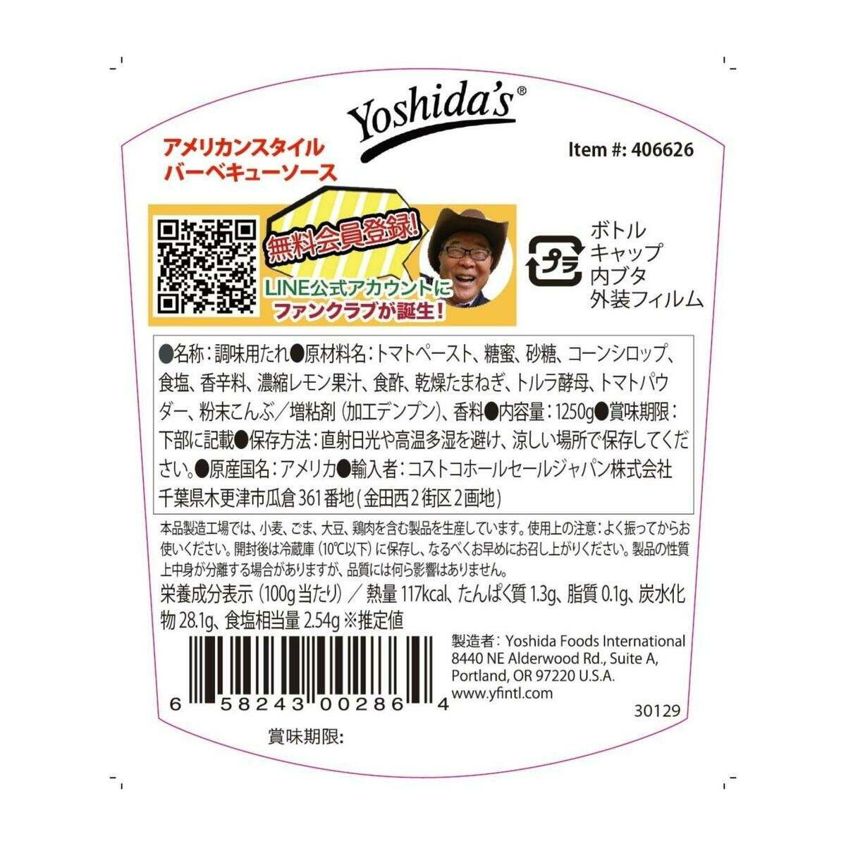 YOSHIDA'S アメリカンスタイルBBQソース 1.25kg