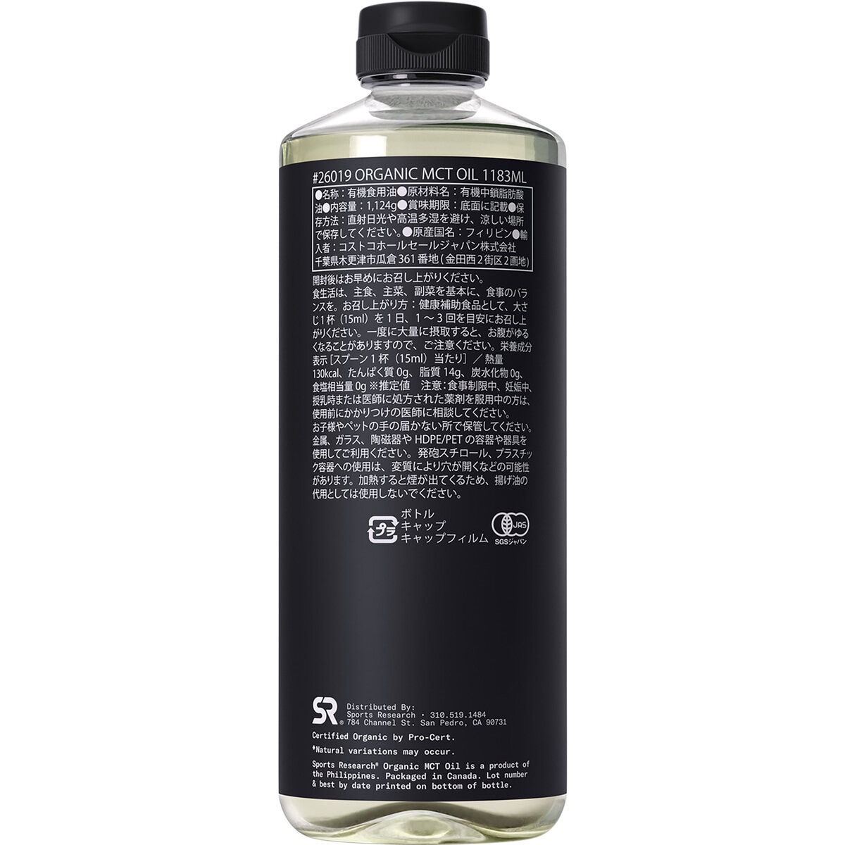 スポーツリサーチ オーガニックMCTオイル 1,183mL