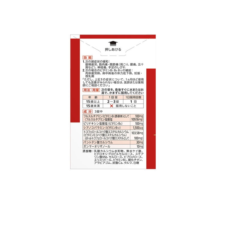 【第3類医薬品】アリナミンEXプラス 270錠 【第3類医薬品】アリナミンEXプラス 270錠