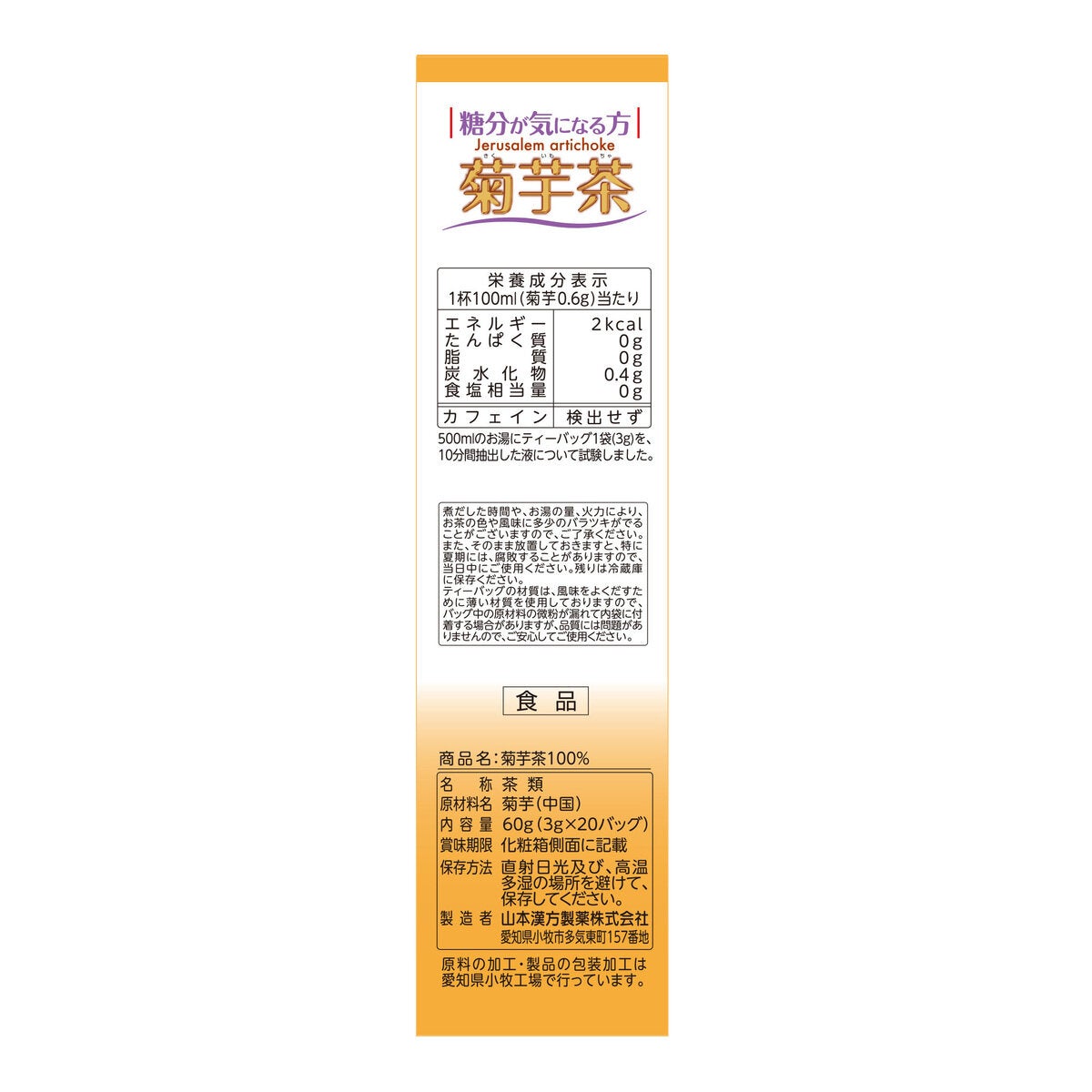 山本漢方製薬 菊芋茶100％ 3g x 20包