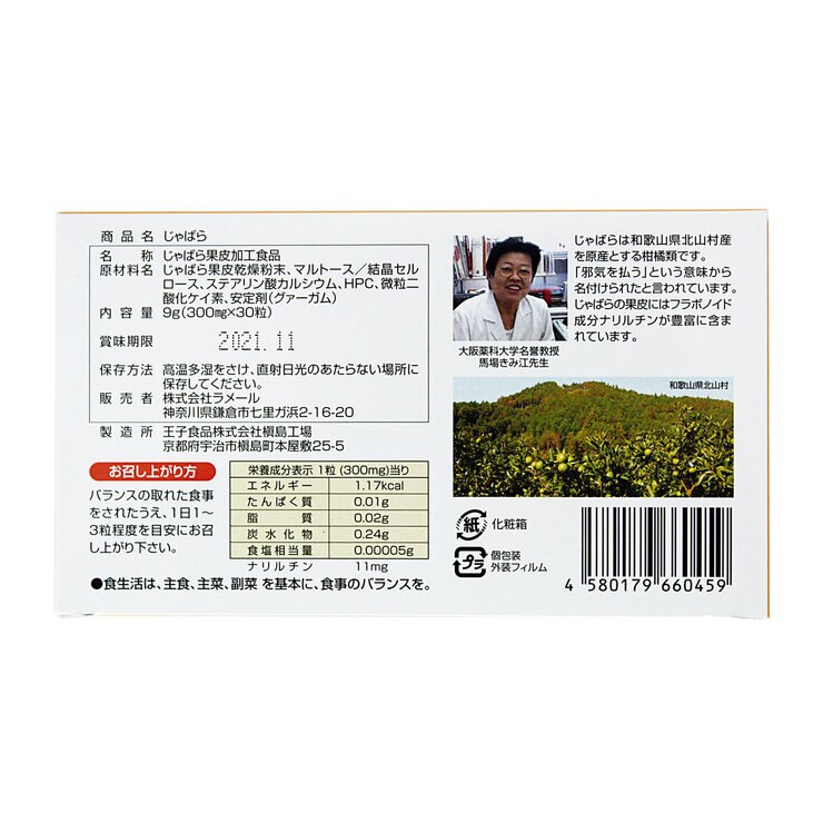ラメール じゃばら 30粒 ラメール じゃばら 30粒