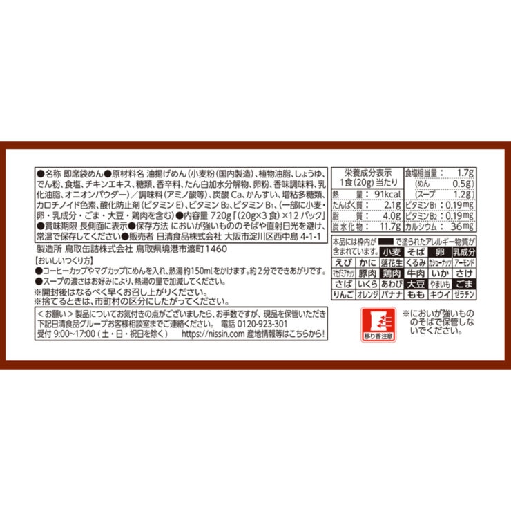 日清 チキンラーメンMini 36食入 日清 チキンラーメンMini 36食入