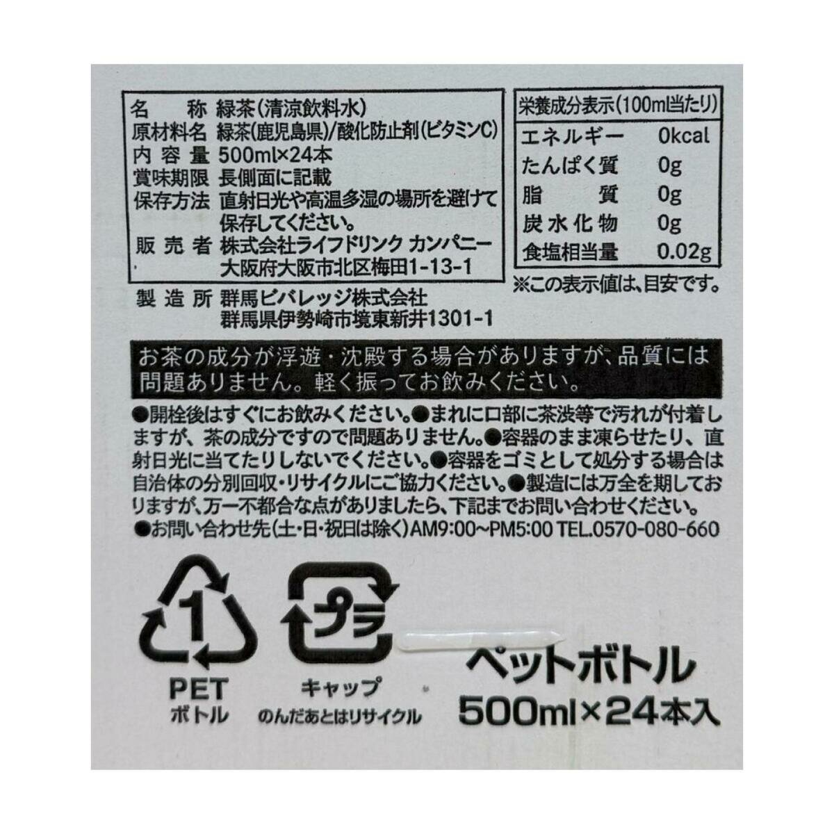 LDC お茶屋さんの緑茶 500ml x 24本 ラベルレス LDC お茶屋さんの緑茶 500ml x 24本 ラベルレス