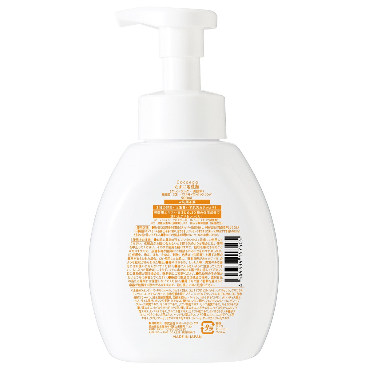 たまご Cocoegg たまご泡洗顔 500ml x 2本 | Costco Japan