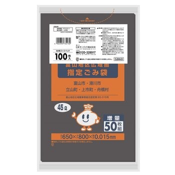 富山地区広域圏指定ごみ袋 45L 50枚 x 2