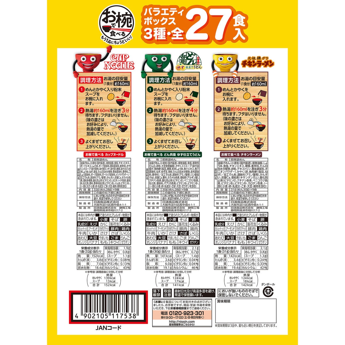 お椀で食べるシリーズ27食
