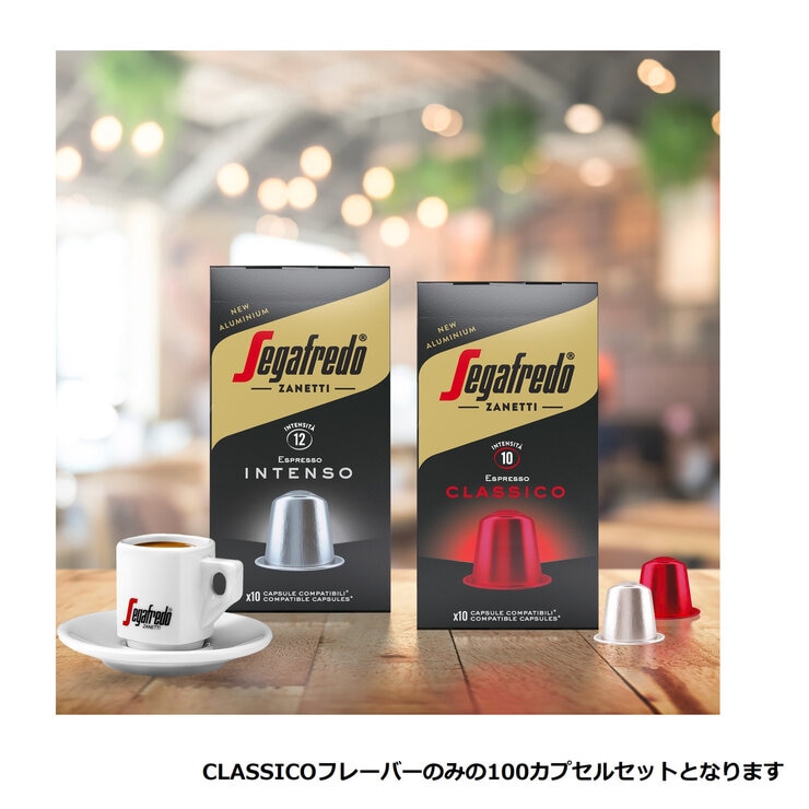 ネスプレッソカプセル150個 セガフレード ザネッティ ネスプレッソ互換カプセル クラシコ 100