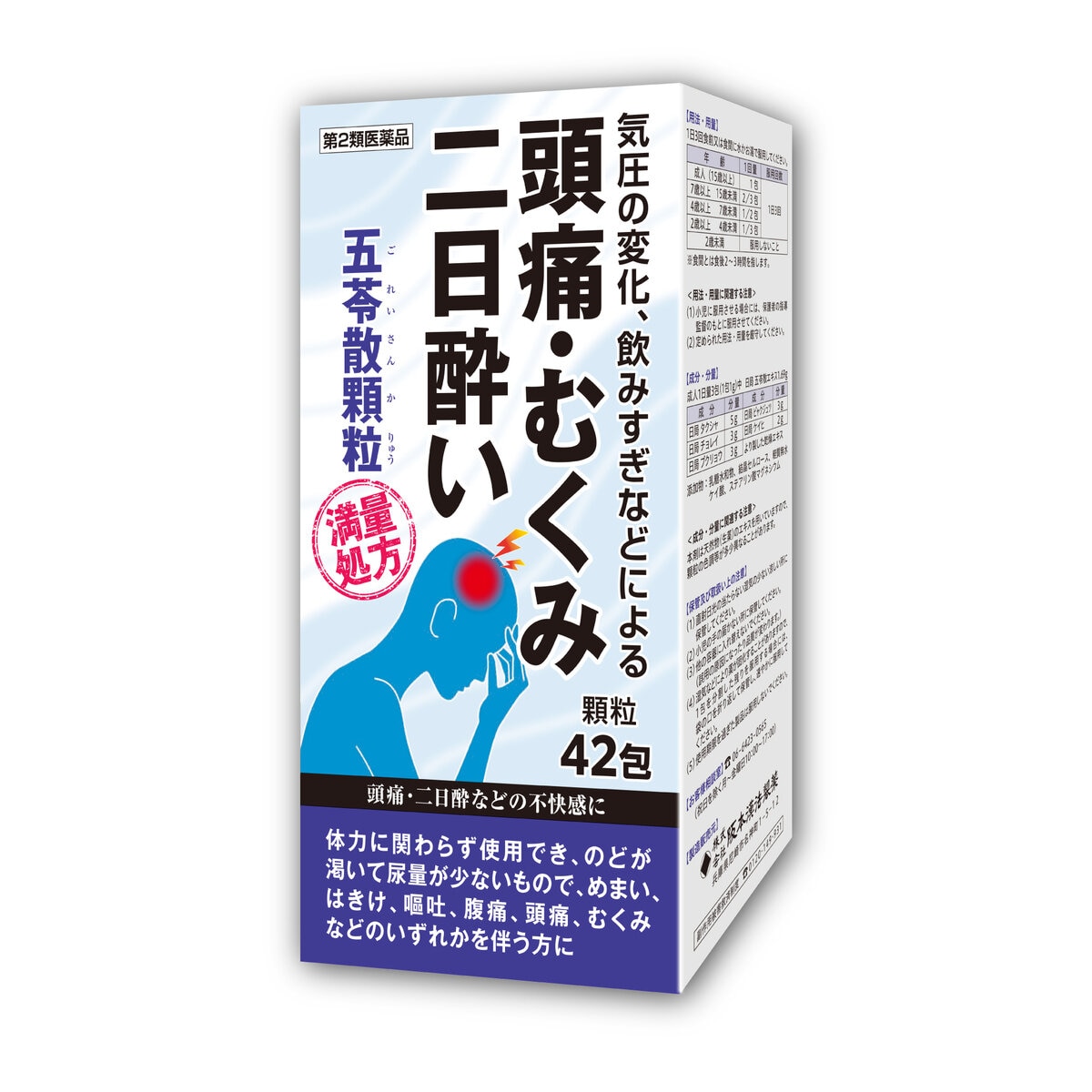 2個以上購入者用【第2類医薬品】五苓散エキス顆粒42包(14日分)