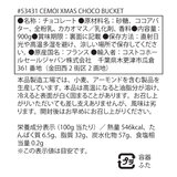 クリスマスデコレーションチョコレート 900g