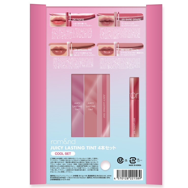 ロムアンド ジューシーティント 4本セット クール
