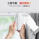 スイッチボット カーテン3（U型レール）W2400000