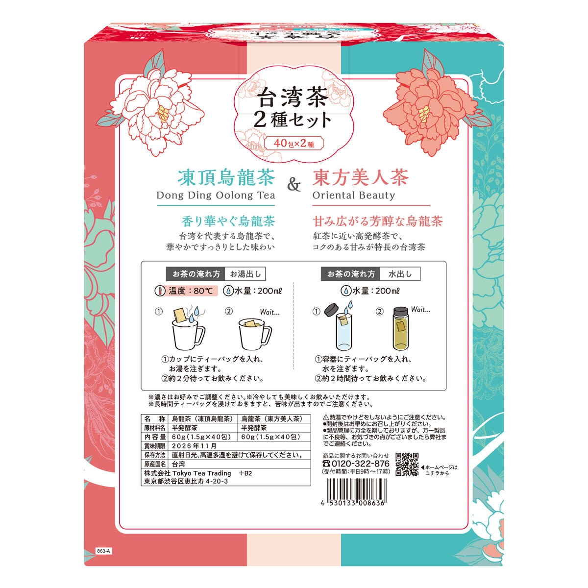 台湾茶2種セット 40包x2種 | Costco Japan