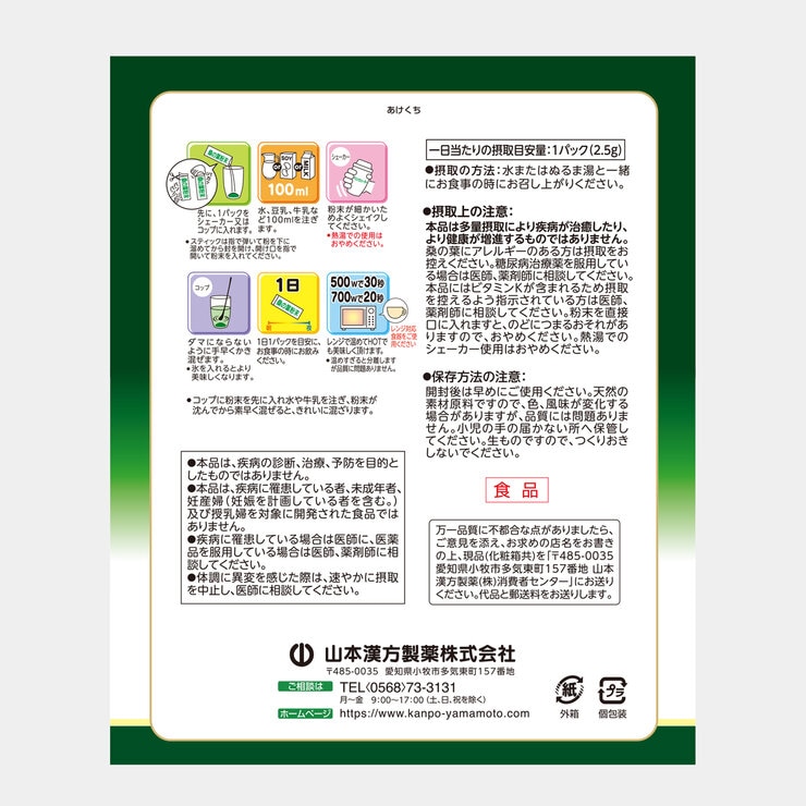 山本漢方 桑の葉粉末100％ 2.5g x 56包 x 3箱